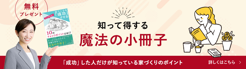 知って得する魔法の「小冊子」限定プレゼント無料